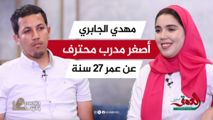 بانينكا – ح 9 | الجابري.. أصغر مدرب في المغرب يتحدث عن تجربته وعدم احترافه اللعب يوما